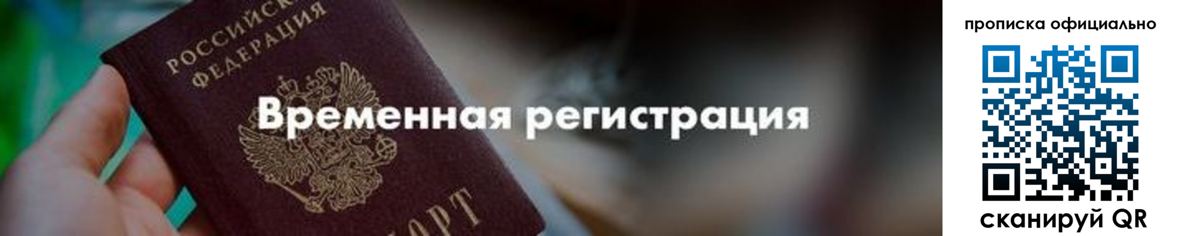 временная регистрация для всех в Московской области