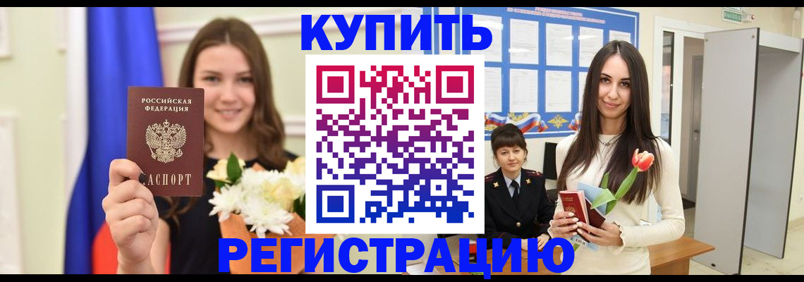прописка ребенка в Московской области