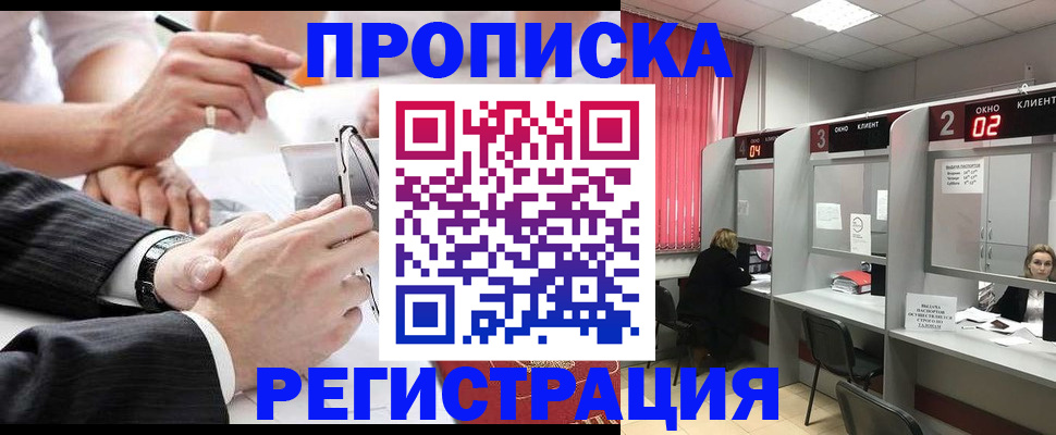 прописка 2025 в Московской области