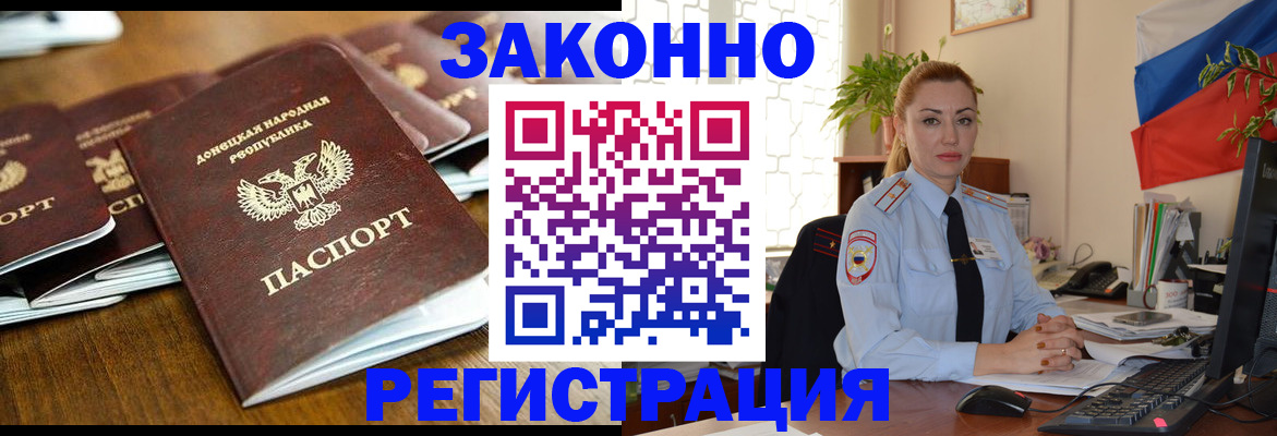 временная регистрация законно в Московской области